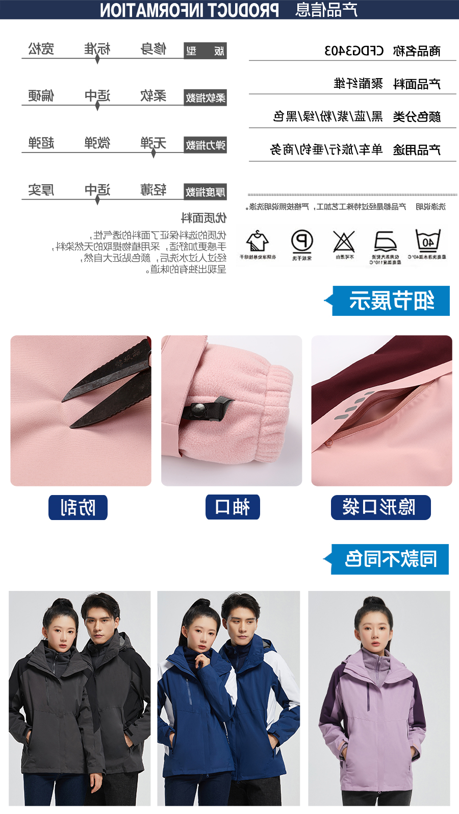 多色冲锋衣CFDG3403(图6)