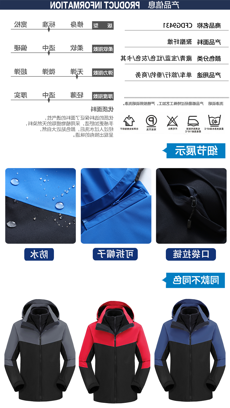 多色冲锋衣CFDG9431(图6)