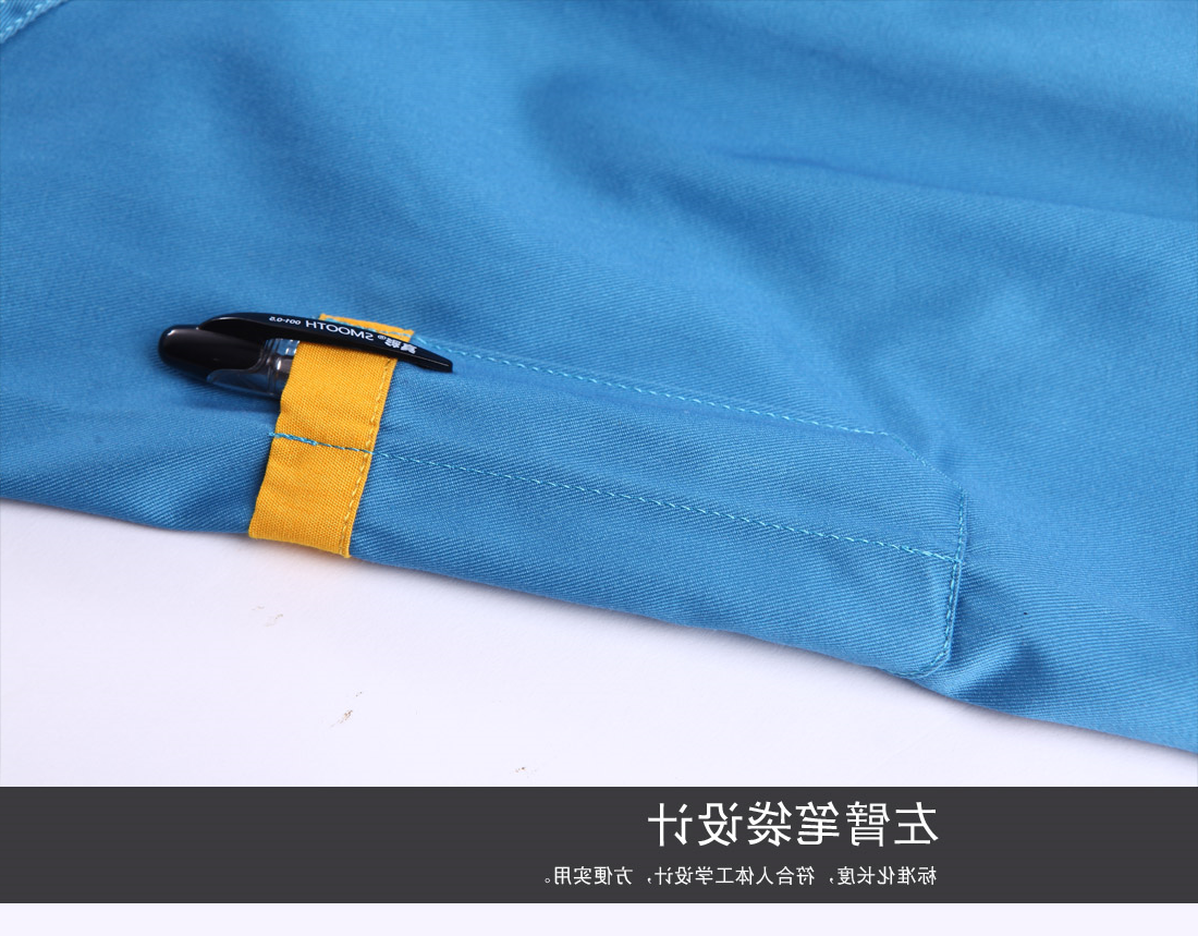 左臂笔袋设计，标准化长度