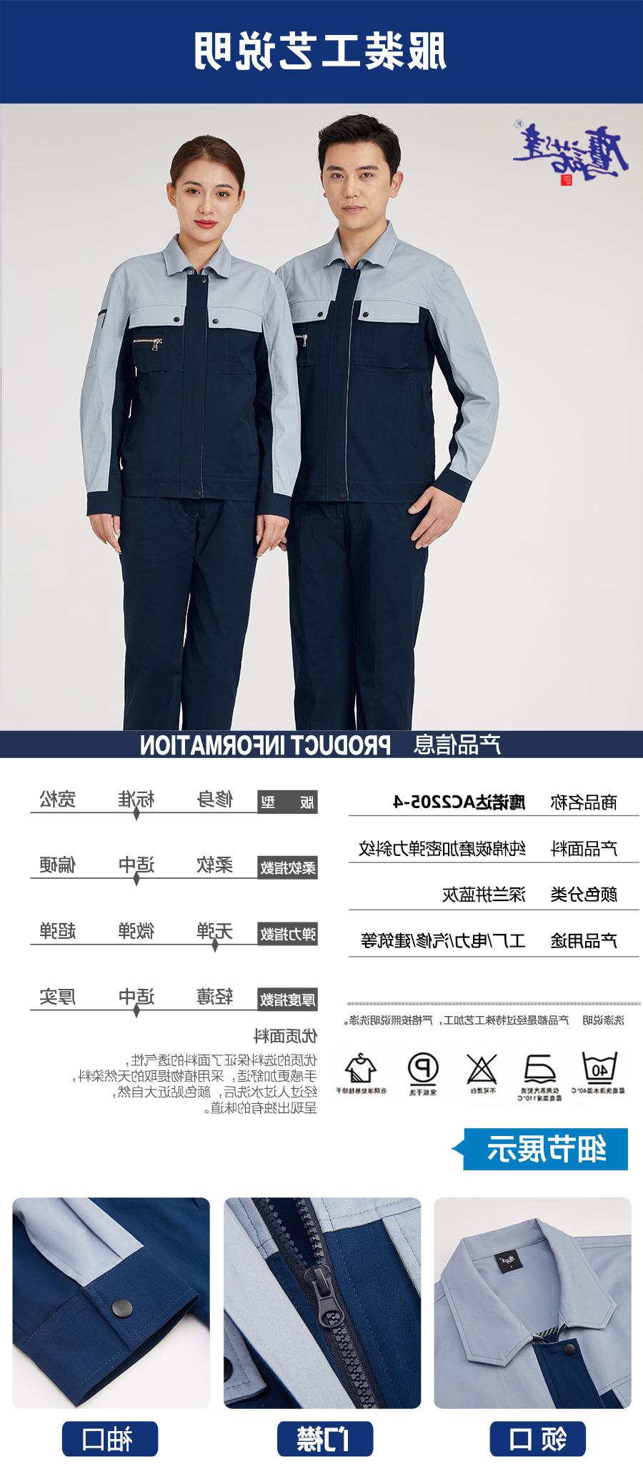 春秋工作服深兰AC2205-4(图5)