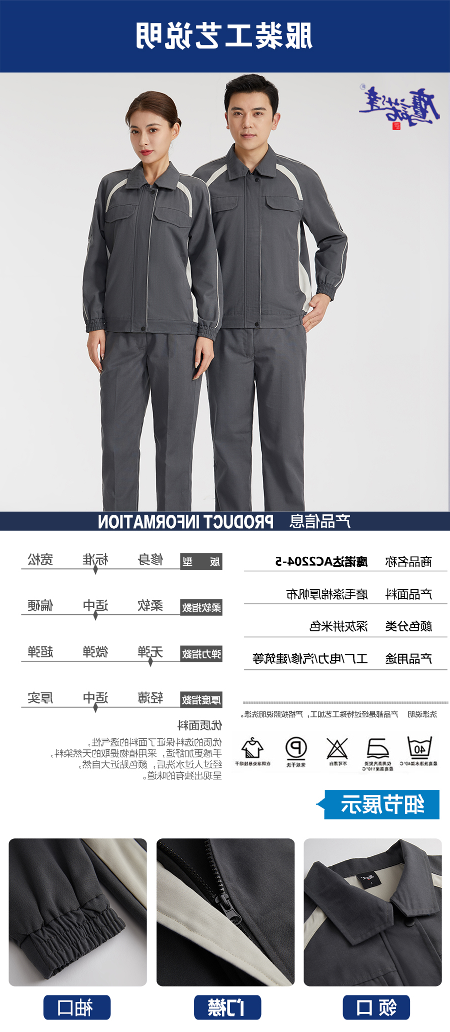 深灰春秋工作服AC2204-5(图5)