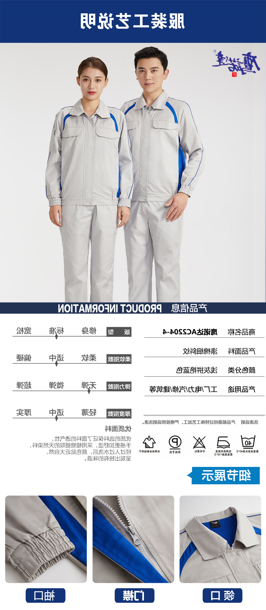 春秋工作服AC2204-4(图5)