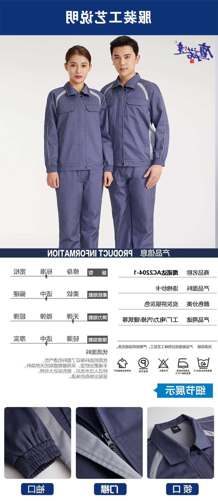 春秋工作服AC2204-1(图5)
