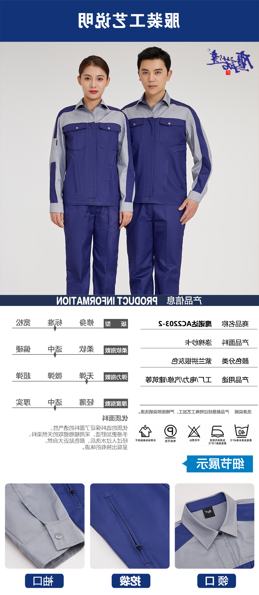 春秋工作服AC2203-2(图5)