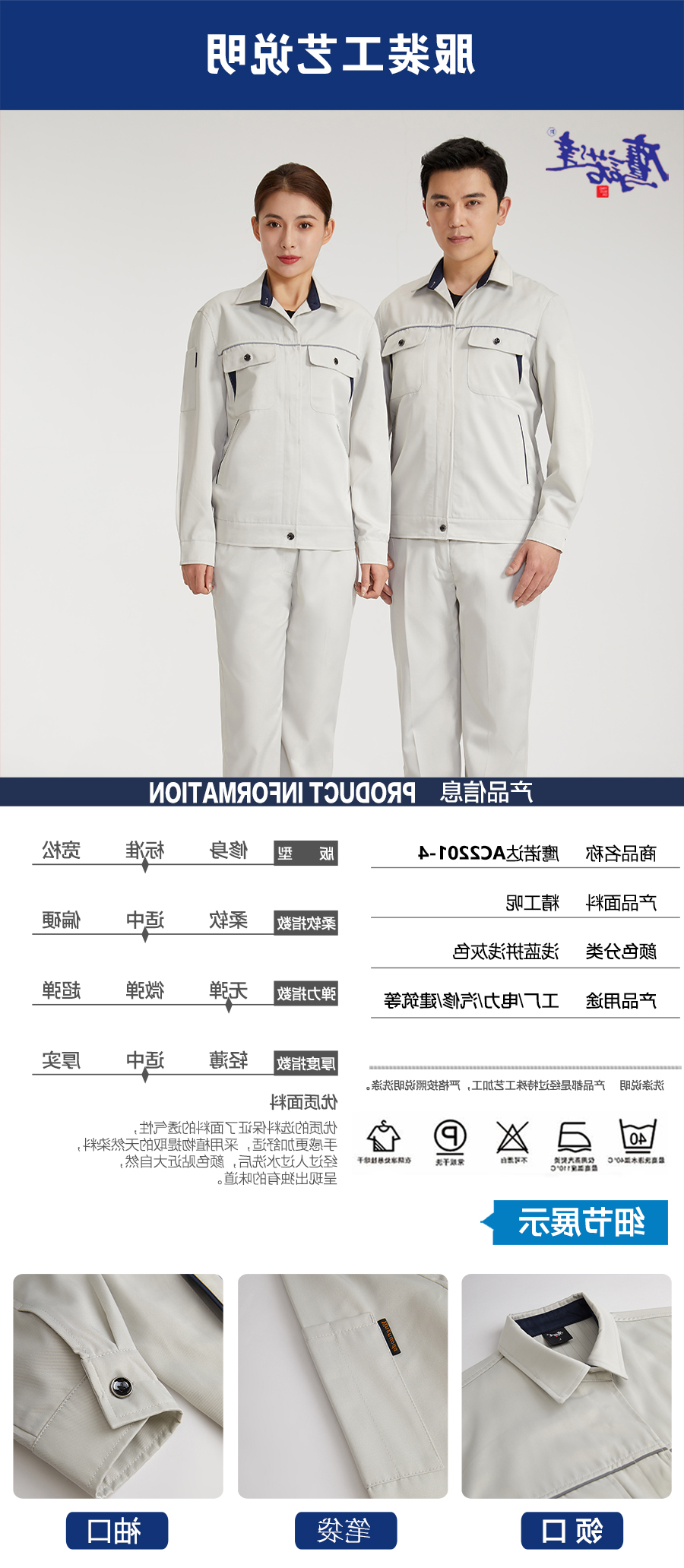 精工呢春秋工作服AC2201-4(图5)