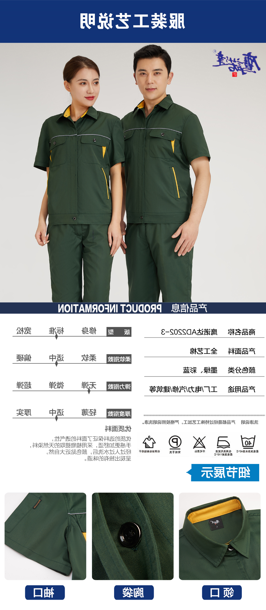 夏季工作服AD2202-3(图5)