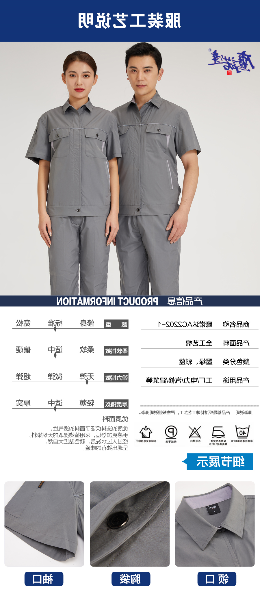 夏季工作服AD2202-1(图5)