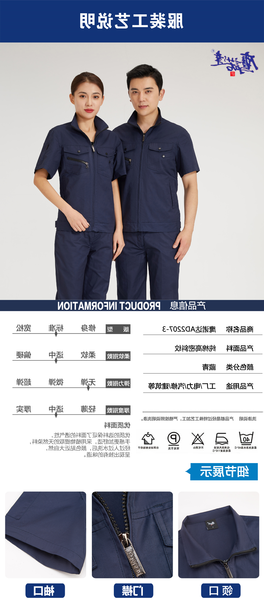 藏青夏季工作服AD2207-3(图5)