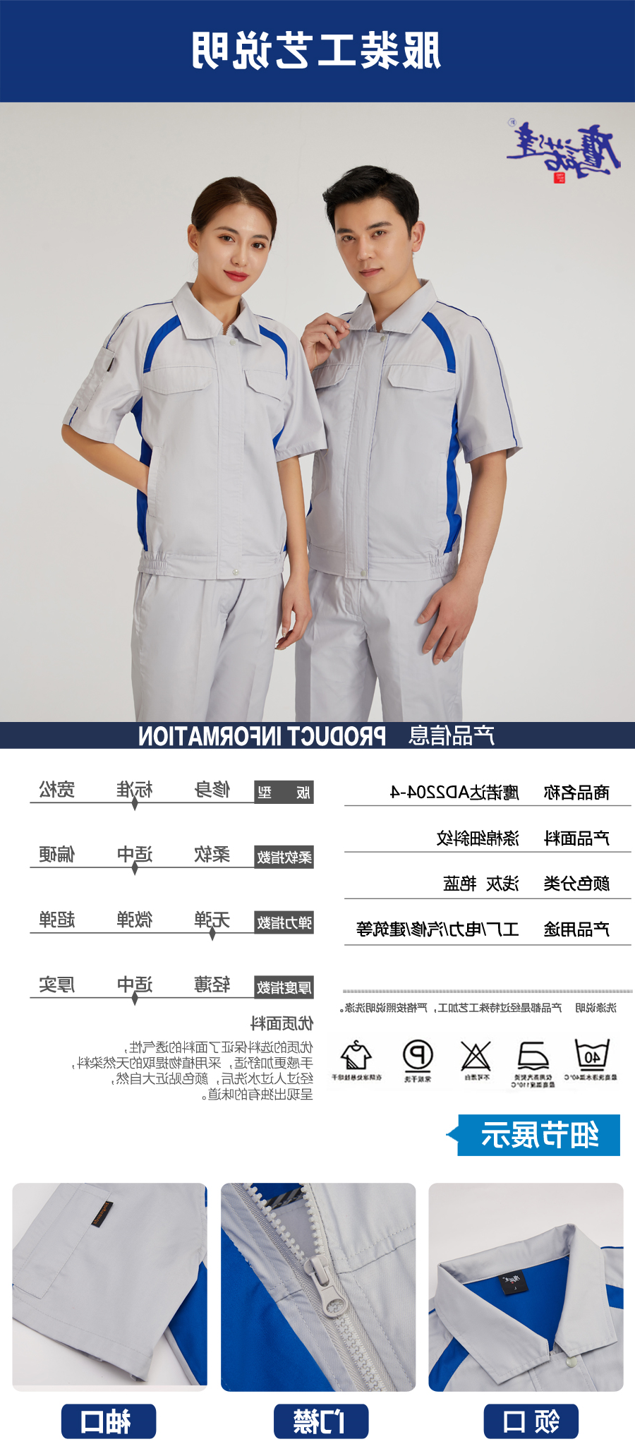 涤棉夏季工作服AD2204-4(图5)