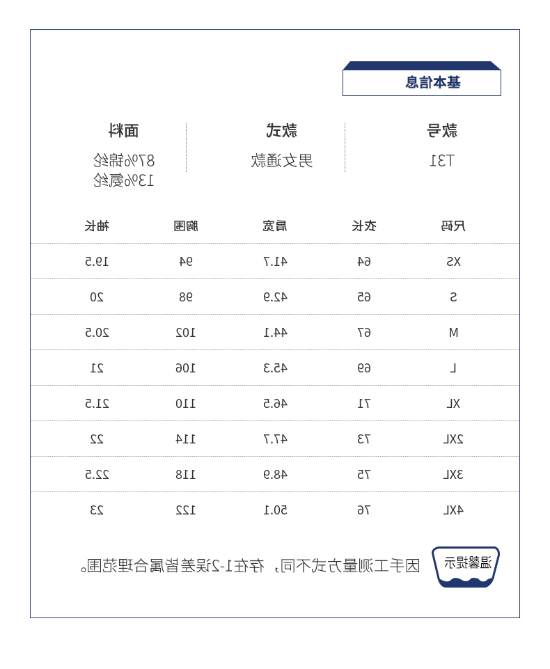 TX0292圆领T恤(图1)