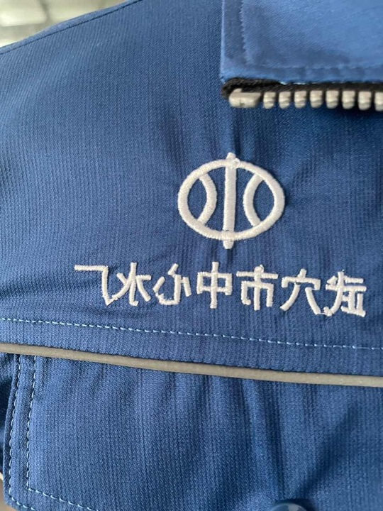 武穴中心水厂春秋装工作服(图2)
