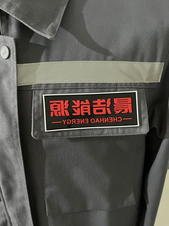 晨浩能源春秋工作服(图2)
