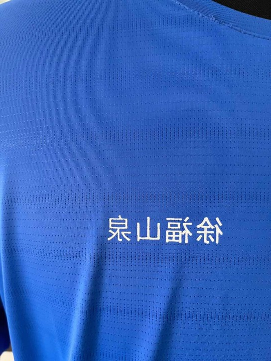 玖冠（徐福山泉)工作服(图2)