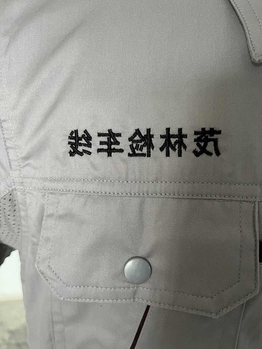 珲春机动车工作服(图2)