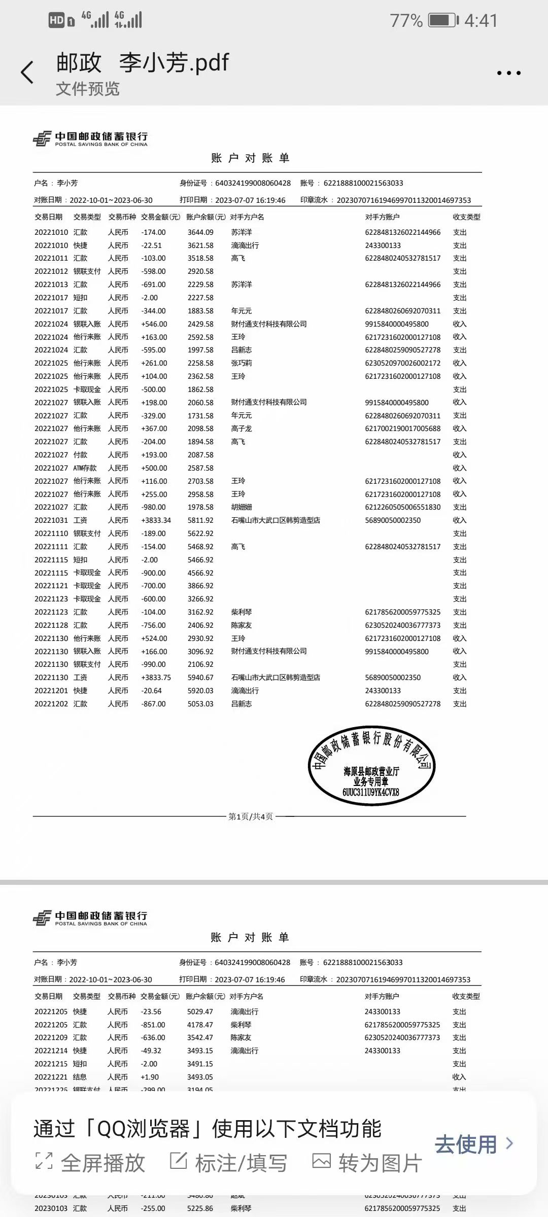 全国全国企业银行流水制作：李总的困惑与出路