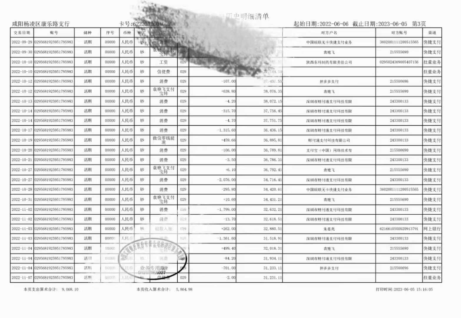 全国代开企业对公流水：隐藏的风险与应对