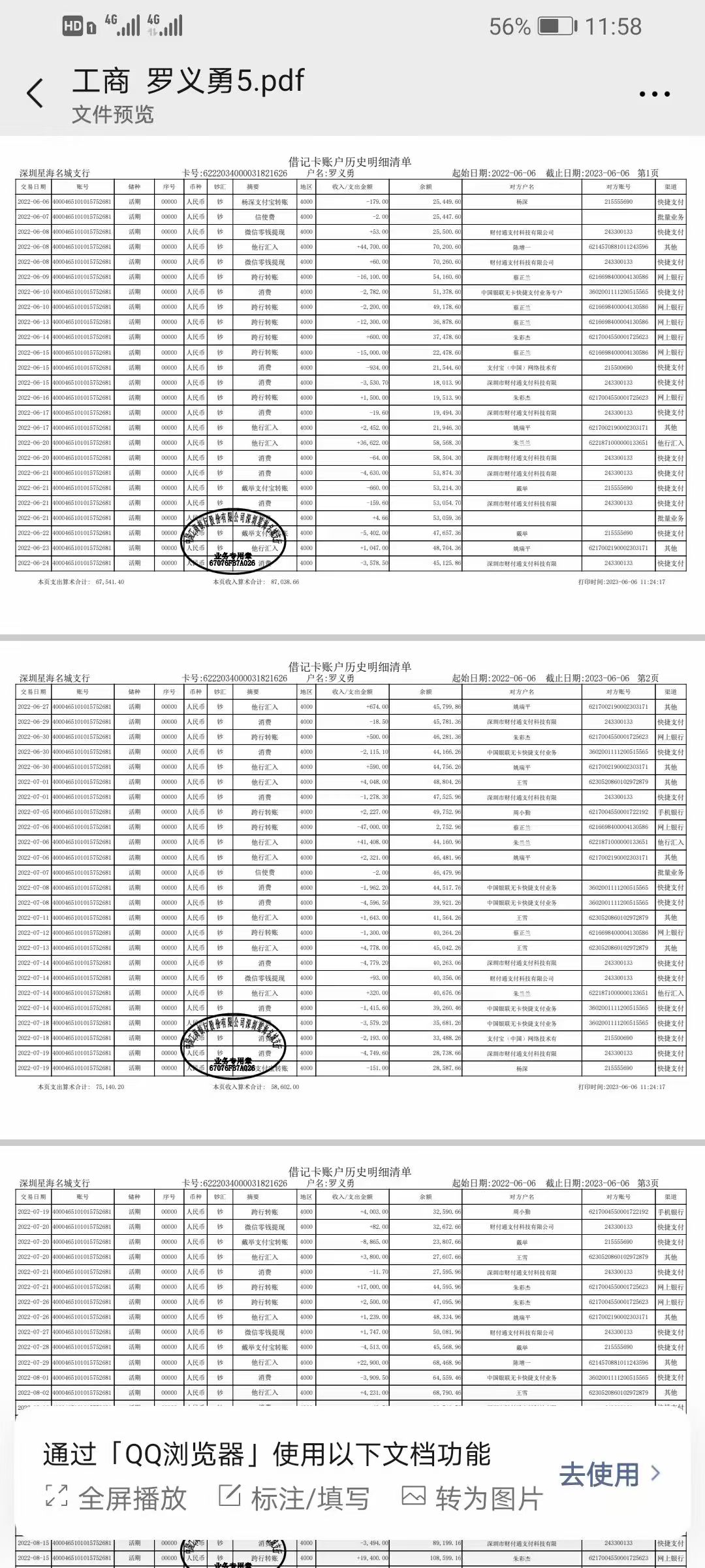 全国代开企业对公流水：隐藏的风险与应对