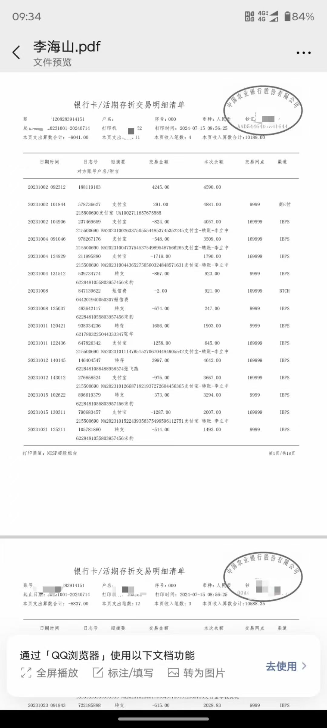 全国搞懂代办个人流水，这些细节必须知道