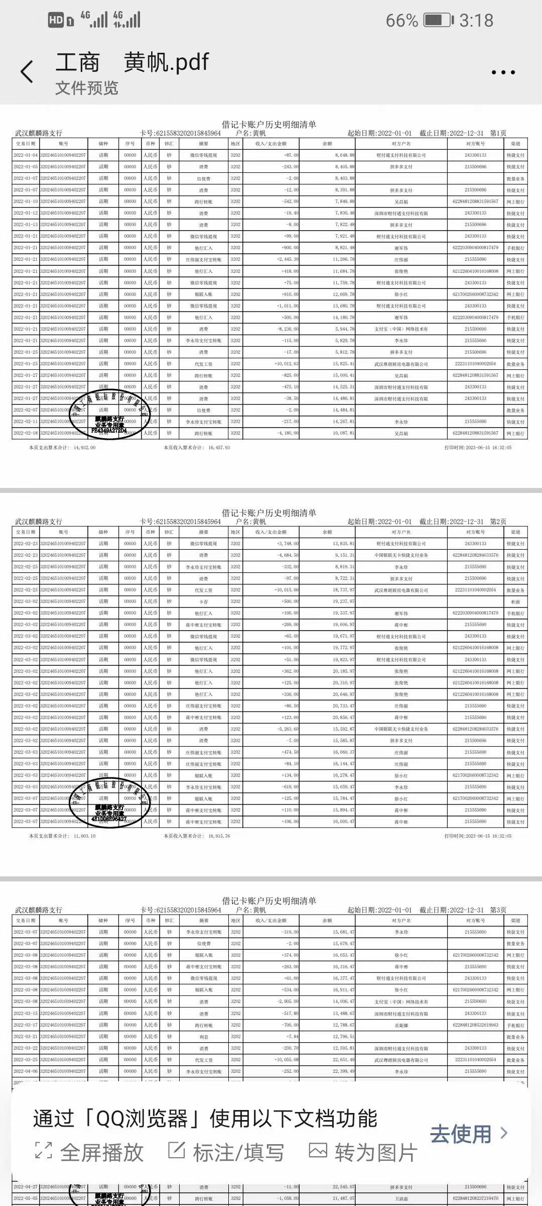 全国制作个人流水：银行审核的隐形门槛