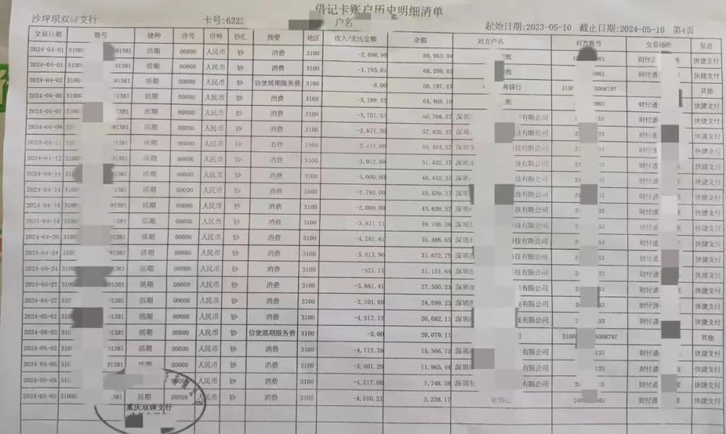 全国银行流水制作的门道：从业十年才知道的那些事儿
