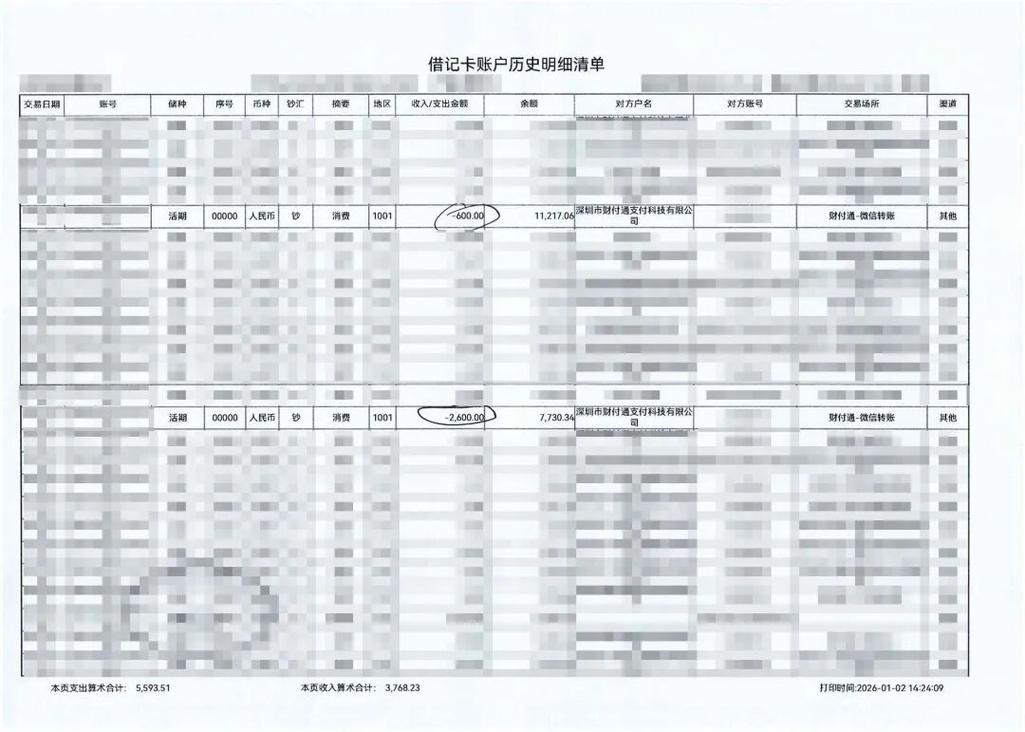 全国代开银行流水：你必须知道的真相
